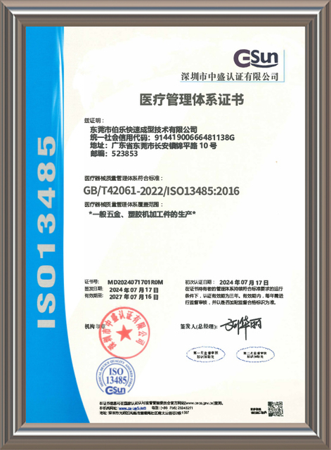 ISO13485